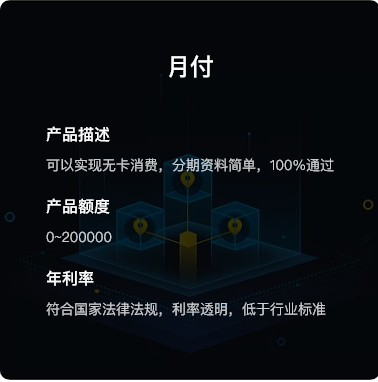 月付